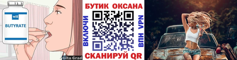 БУТИРАТ бутик  Ак-Довурак 